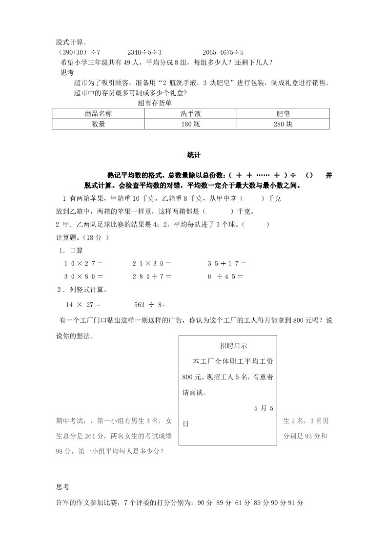 三年级下册数学（人教版）复习巩固重难点第2页