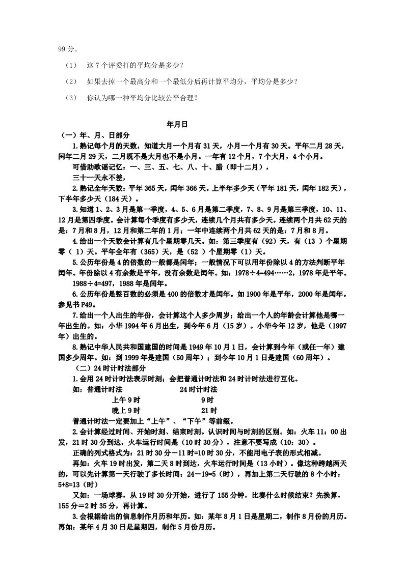 三年级下册数学（人教版）复习巩固重难点第3页