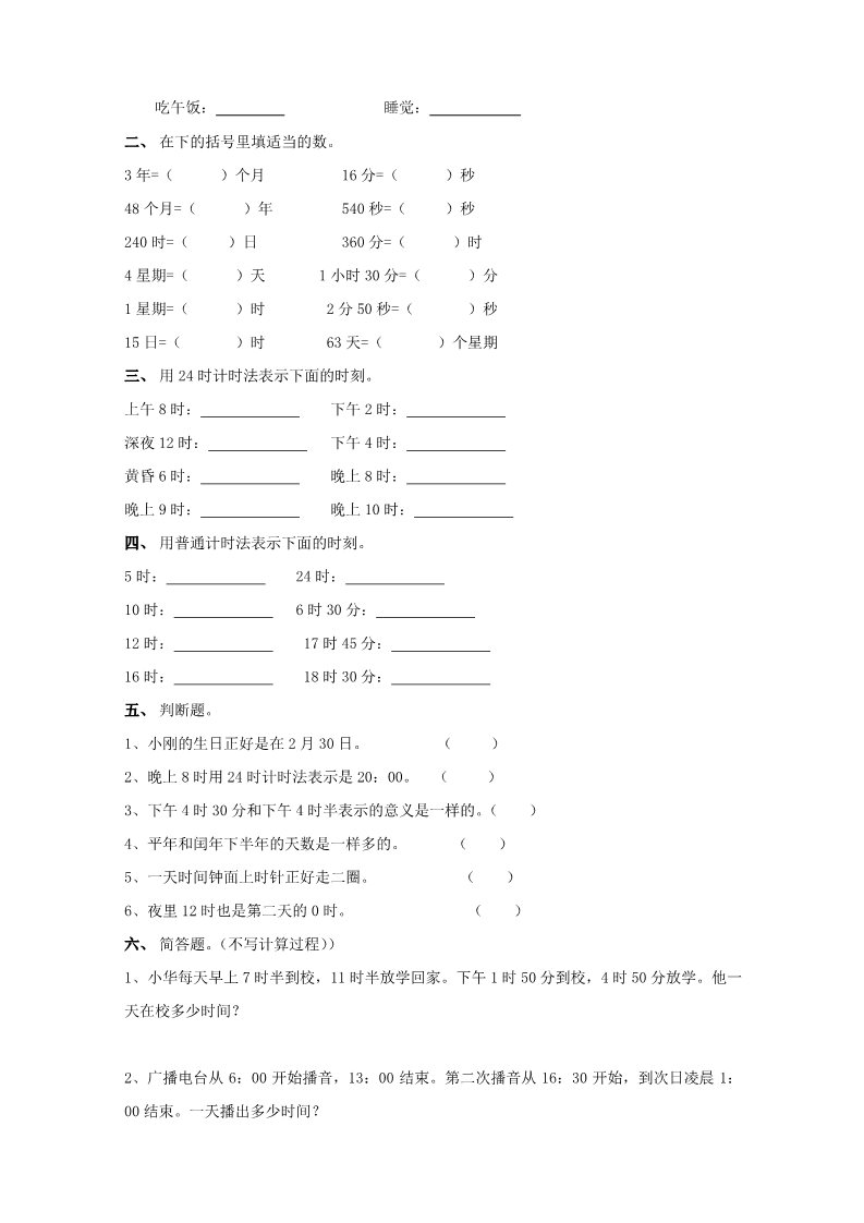 三年级下册数学（人教版）复习巩固重难点第5页