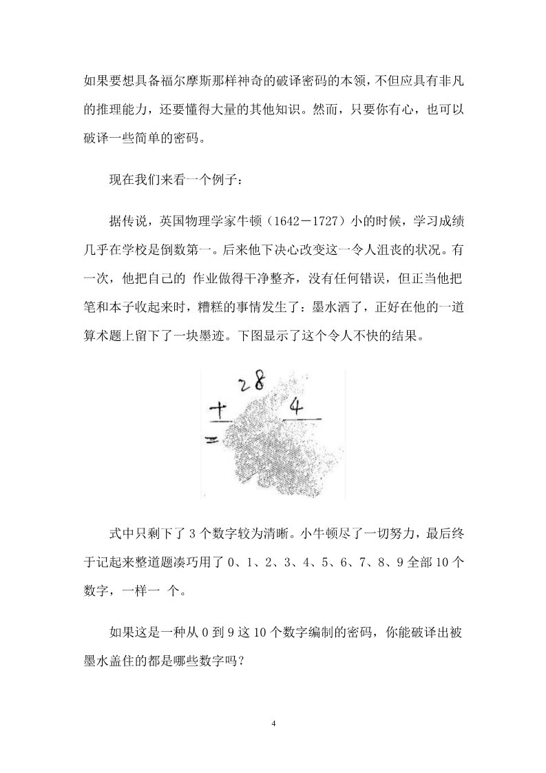 三年级下册数学（人教版）趣味数学附答案第4页