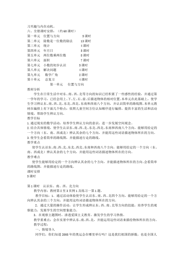 三年级下册数学（人教版）数学《全册教案及全册教学反思》18第2页