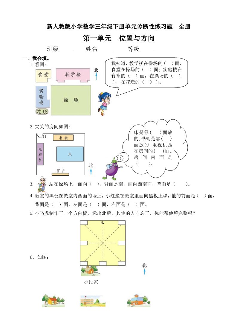 三年级下册数学（人教版）单元诊断性练习题全册（38页）第1页