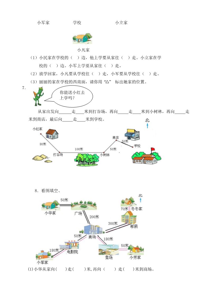 三年级下册数学（人教版）单元诊断性练习题全册（38页）第2页