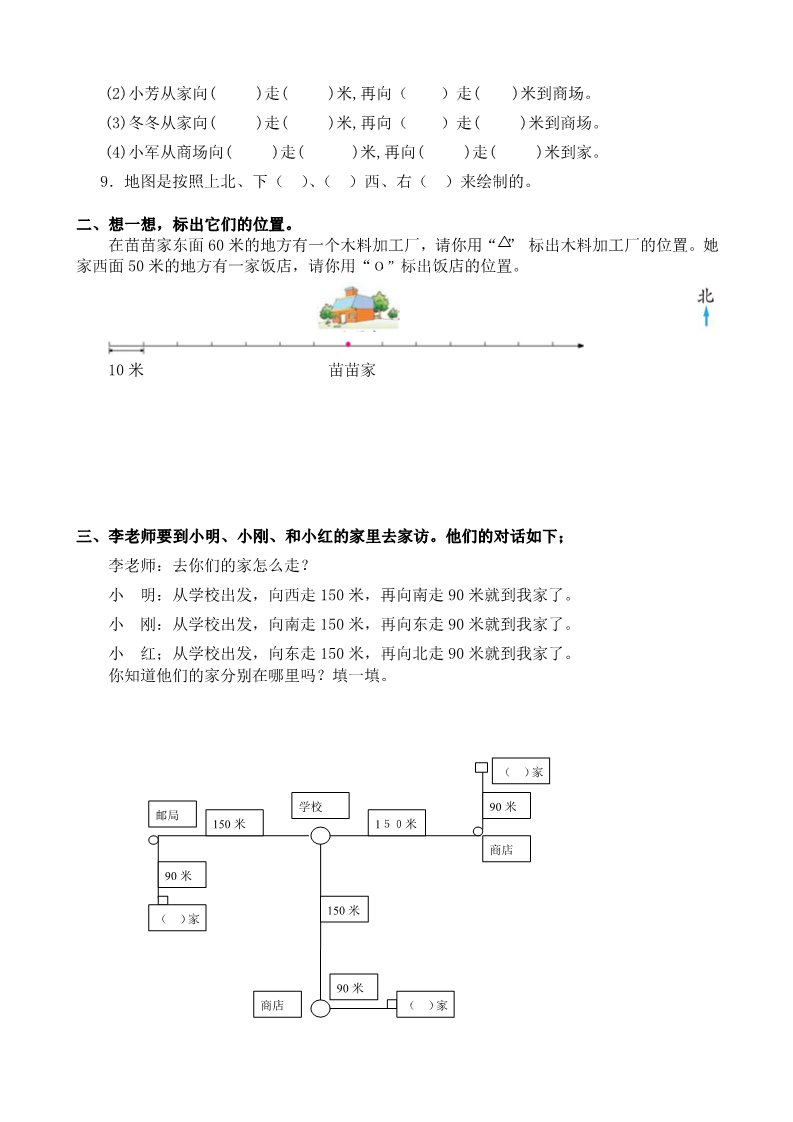 三年级下册数学（人教版）单元诊断性练习题全册（38页）第3页