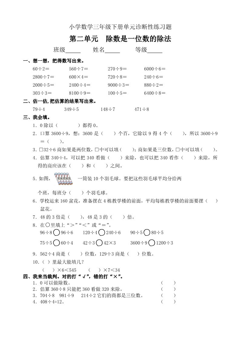 三年级下册数学（人教版）单元诊断性练习题全册（38页）第4页