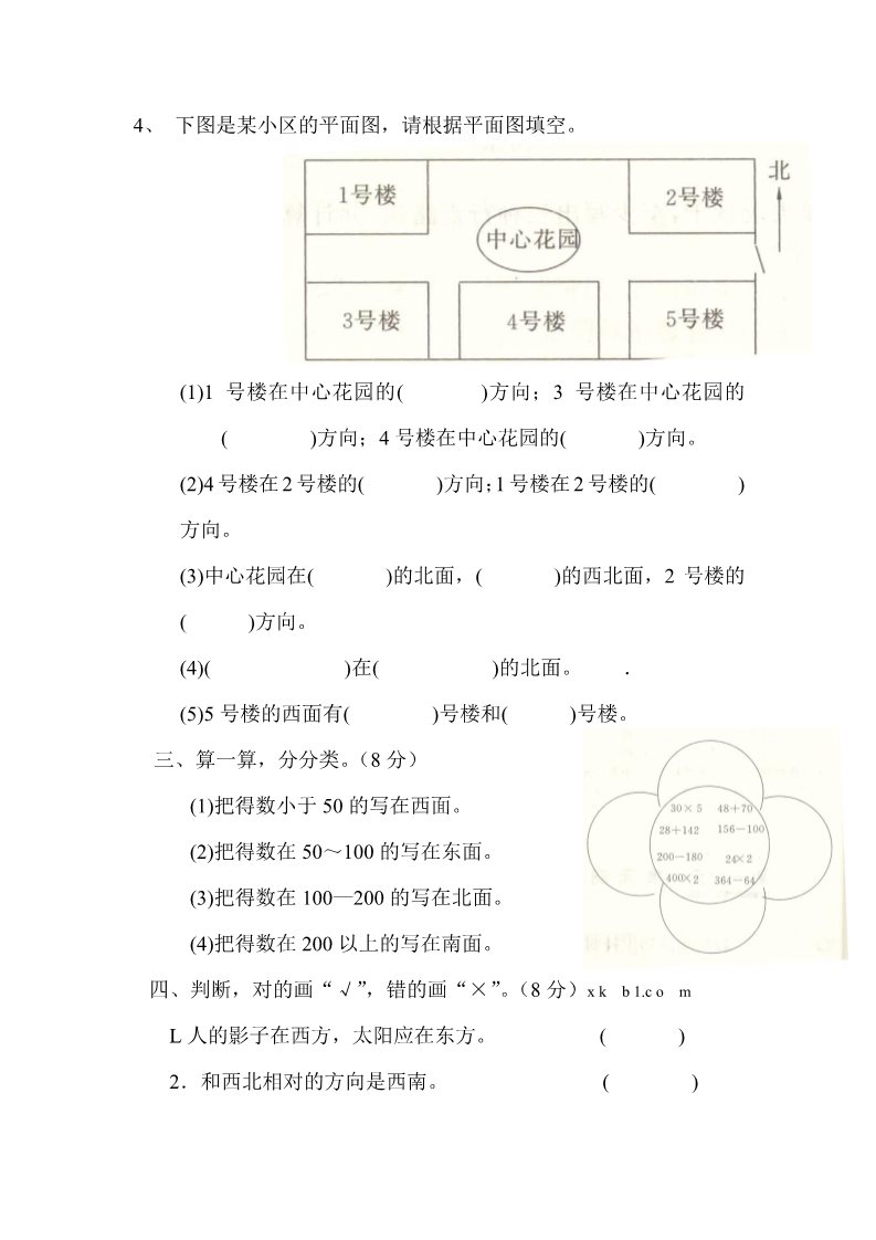 三年级下册数学（人教版）第1单元试题《位置与方向》试卷2第2页