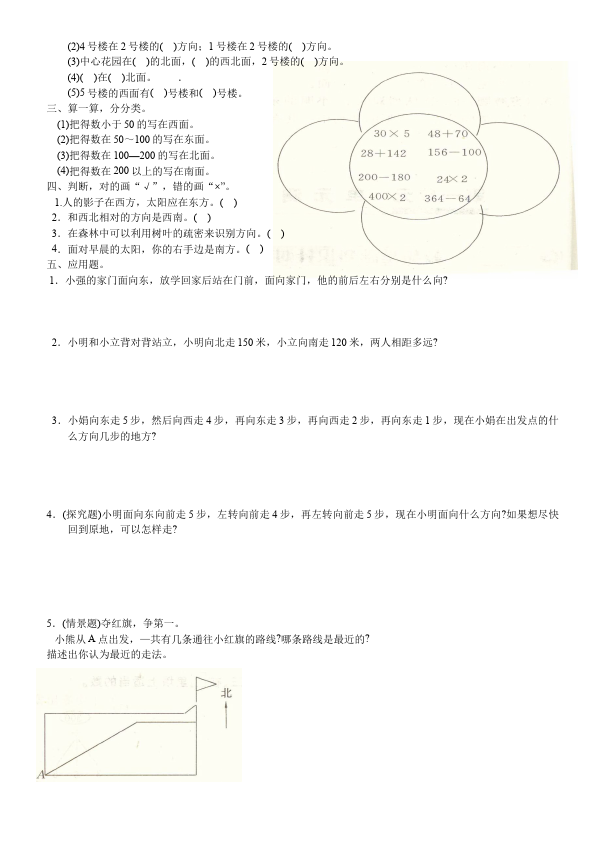 三年级下册数学（人教版）第二单元:位置与方向(一)数学试卷第2页