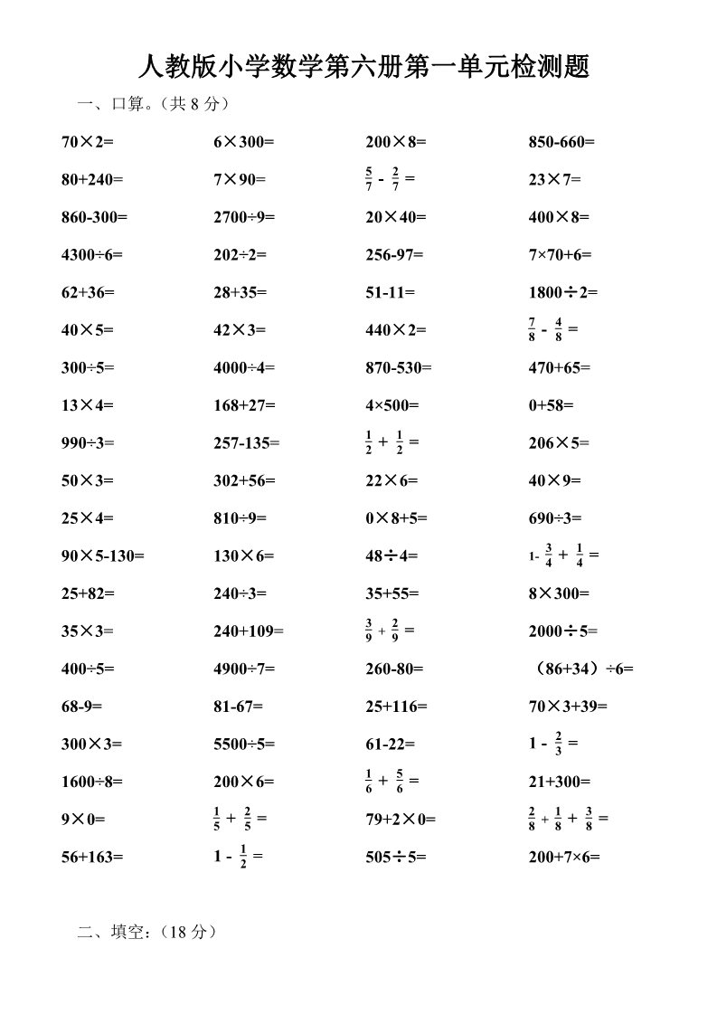 三年级下册数学（人教版）第1单元试题《位置与方向》试卷3第1页