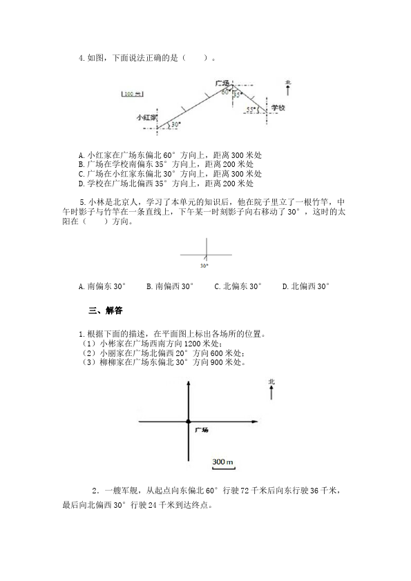 三年级下册数学（人教版）位置与方向(二)测试题第4页