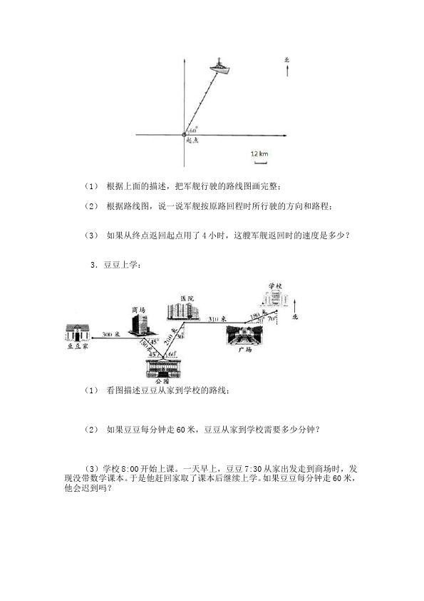 三年级下册数学（人教版）位置与方向(二)测试题第5页