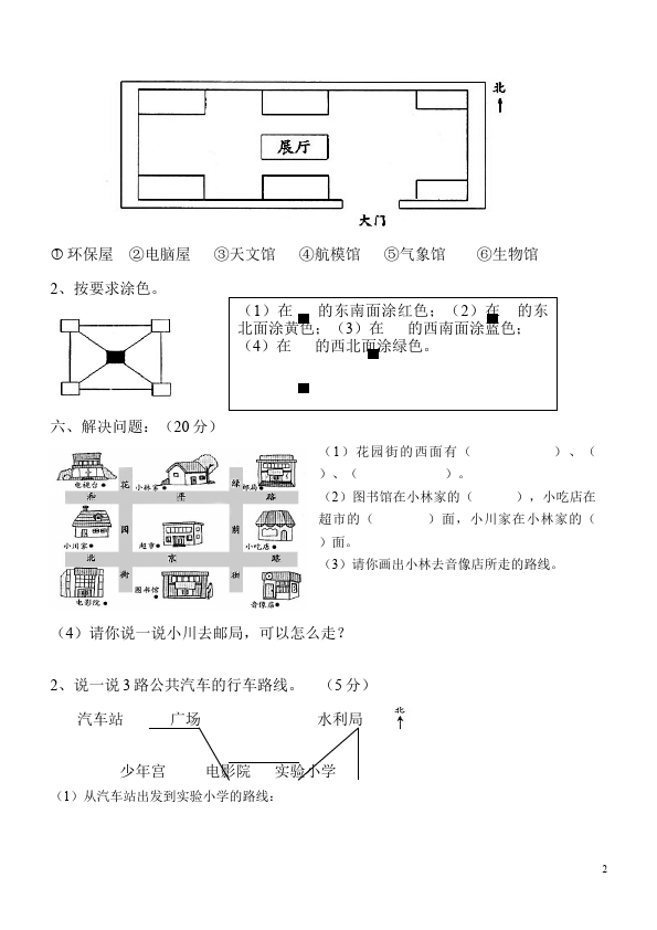 三年级下册数学（人教版）数学第二单元:位置与方向(一)考试试卷第2页