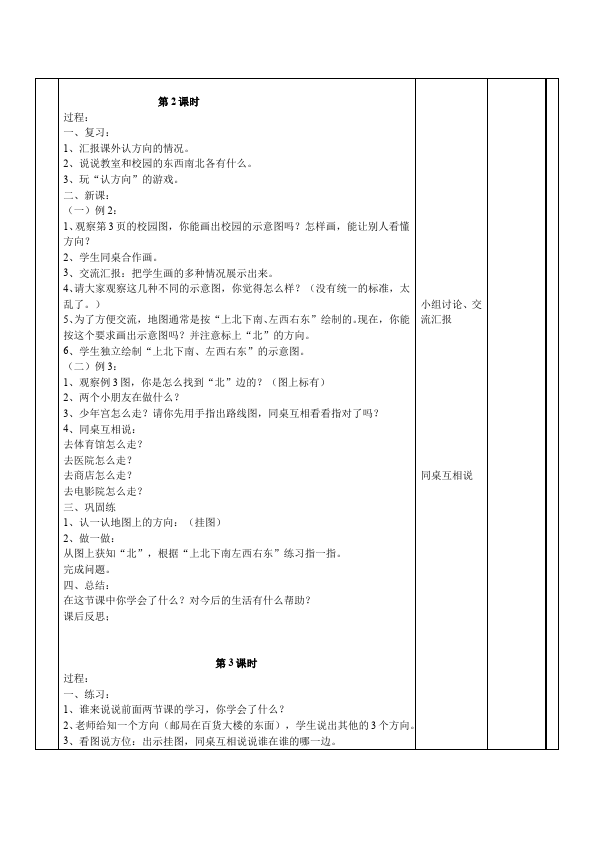 三年级下册数学（人教版）数学《第二单元:位置与方向(一)》教案教学设计11第3页