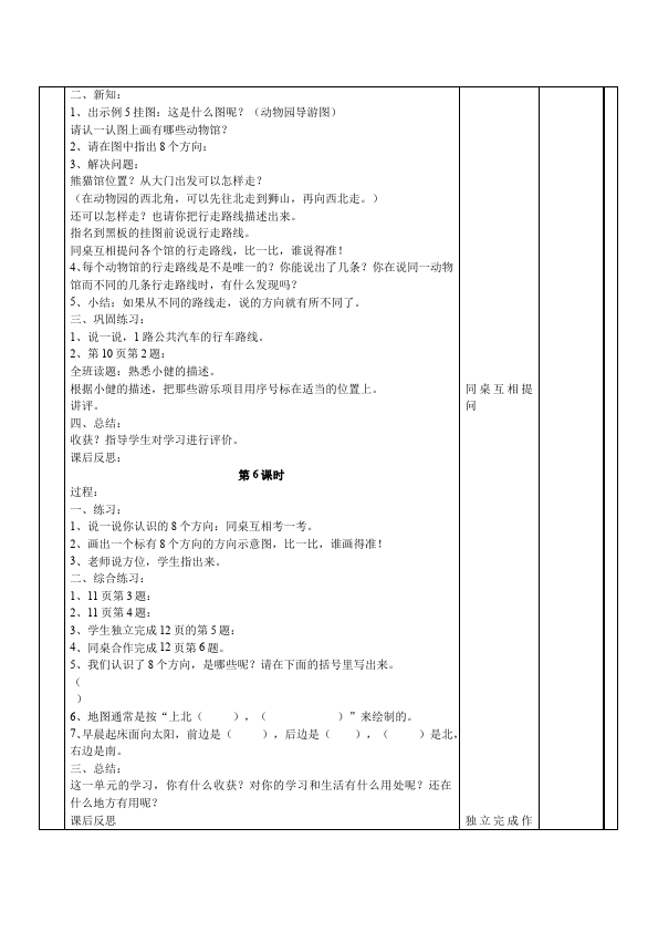 三年级下册数学（人教版）数学《第二单元:位置与方向(一)》教案教学设计11第5页