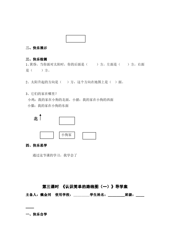 三年级下册数学（人教版）数学《第二单元:位置与方向(一)》教案教学设计8第4页