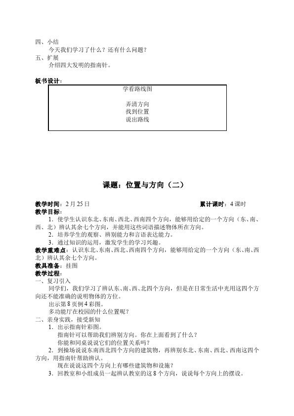 三年级下册数学（人教版）数学《第二单元:位置与方向(一)》教案教学设计13第4页