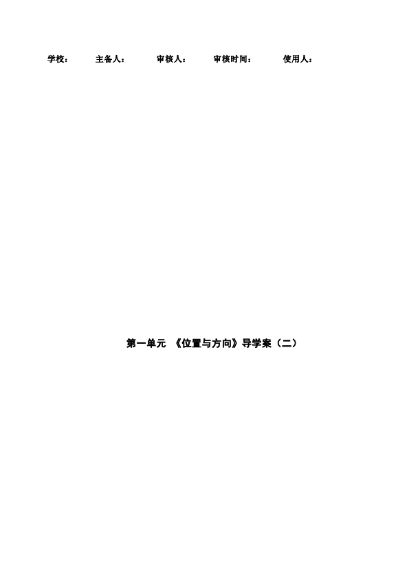 三年级下册数学（人教版）数学《第二单元:位置与方向(一)》教案教学设计4第3页