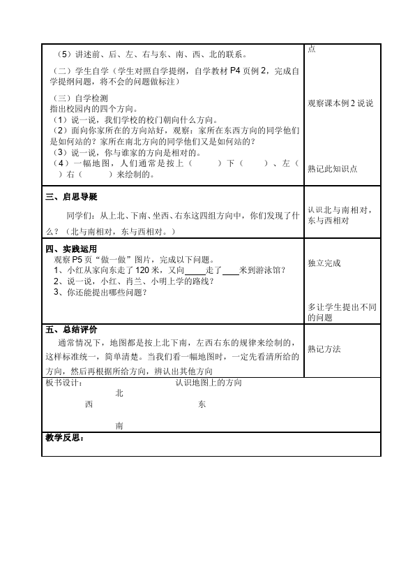 三年级下册数学（人教版）数学《第二单元:位置与方向(一)》教案教学设计14第2页