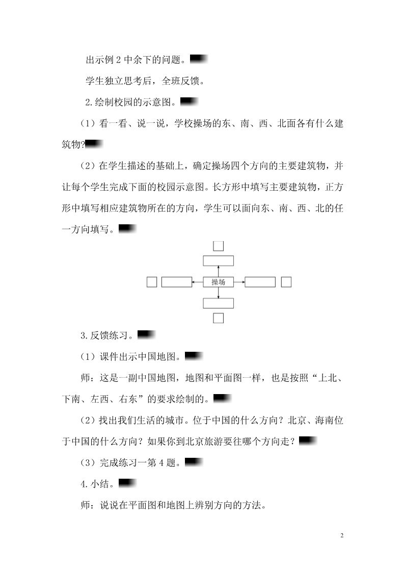 三年级下册数学（人教版）第2课时 简单的平面示意图第2页