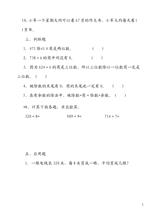 三年级下册数学（人教版）数学除数是一位数的除法单元测试试卷第2页