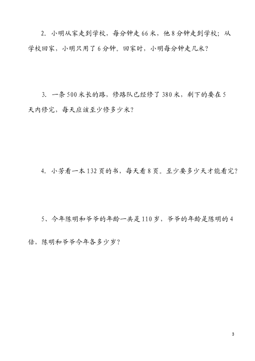 三年级下册数学（人教版）数学除数是一位数的除法单元测试试卷第3页