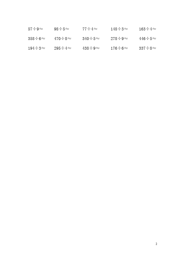 三年级下册数学（人教版）数学除数是一位数的除法:口算除法试卷第2页