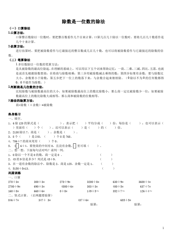 三年级下册数学（人教版）除数是一位数的除法单元检测考试试卷第1页