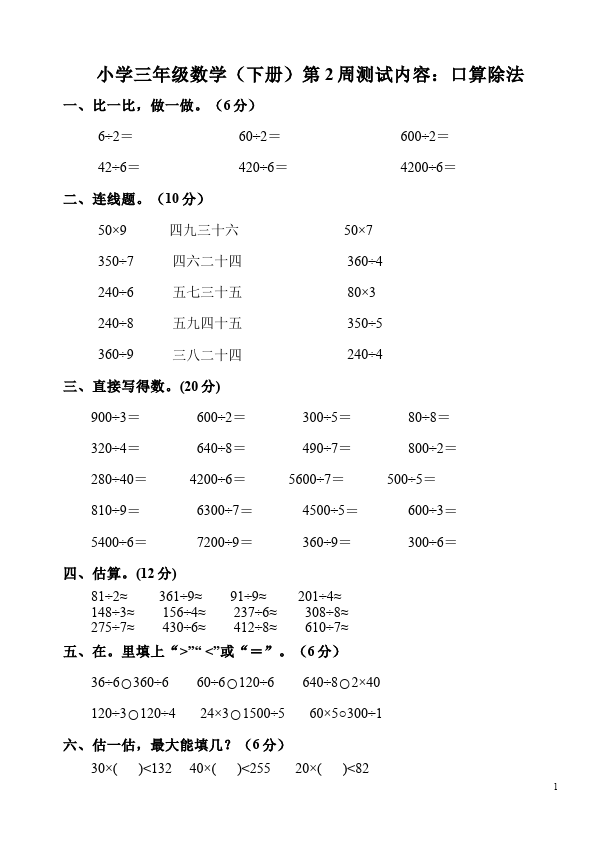 三年级下册数学（人教版）数学除数是一位数的除法:口算除法试题第1页