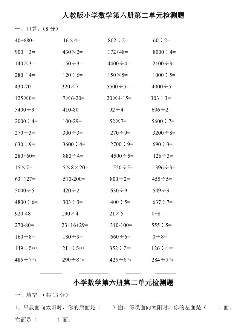 三年级下册数学（人教版）第2单元试题《除数是一位数的除法》试卷3第1页