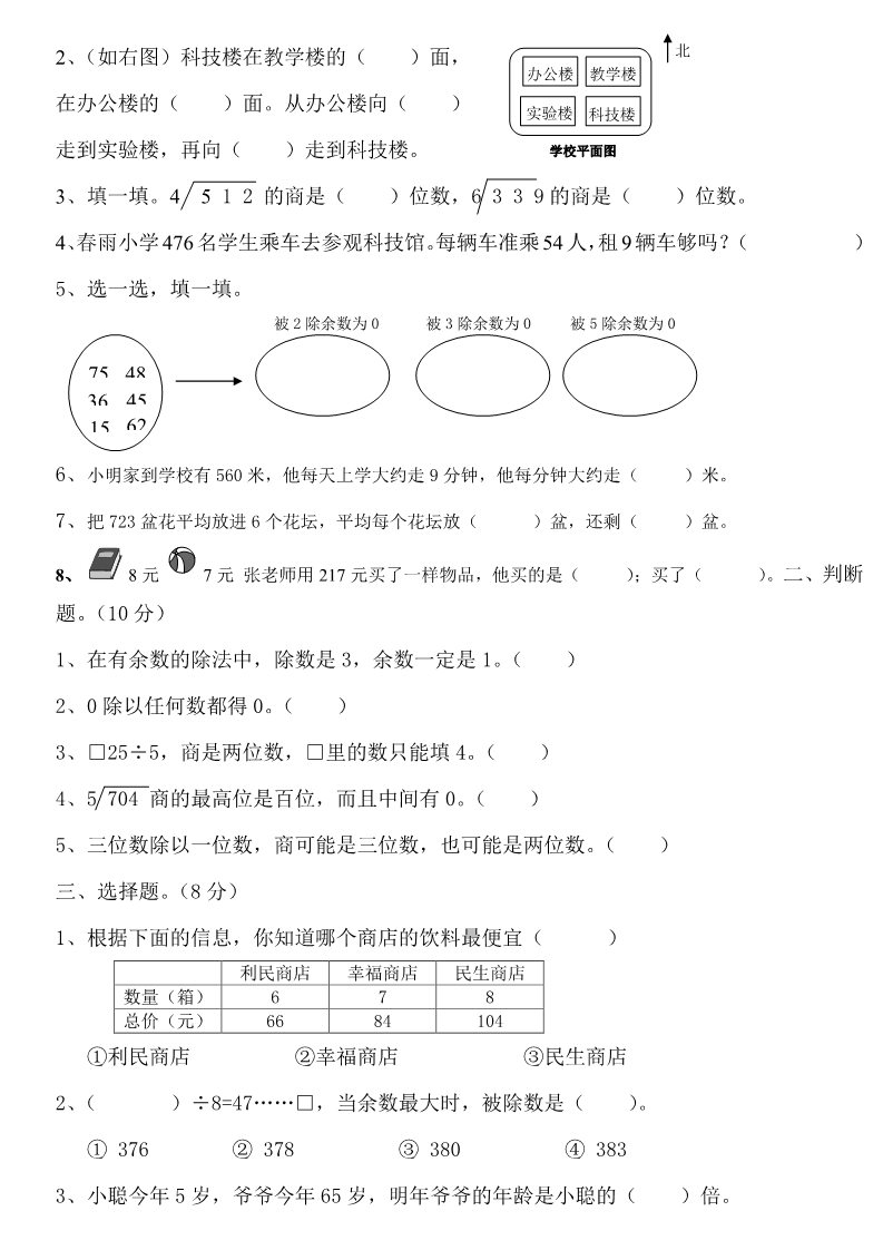 三年级下册数学（人教版）第2单元试题《除数是一位数的除法》试卷3第2页