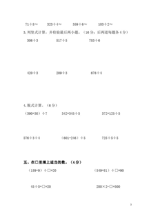 三年级下册数学（人教版）数学第二单元除数是一位数的除法测试题第3页