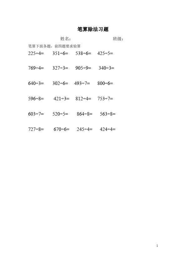 三年级下册数学（人教版）数学除数是一位数的除法:笔算除法试卷第1页