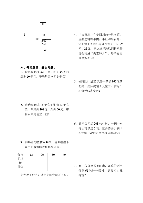 三年级下册数学（人教版）除数是一位数的除法:笔算除法数学单元测试试题第3页