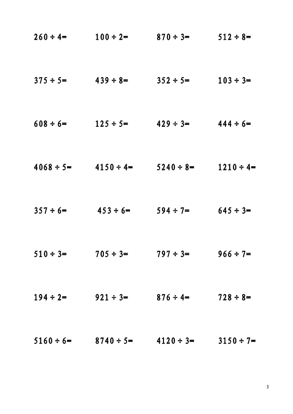 三年级下册数学（人教版）1000题除数是一位数的除法单元检测试卷第3页