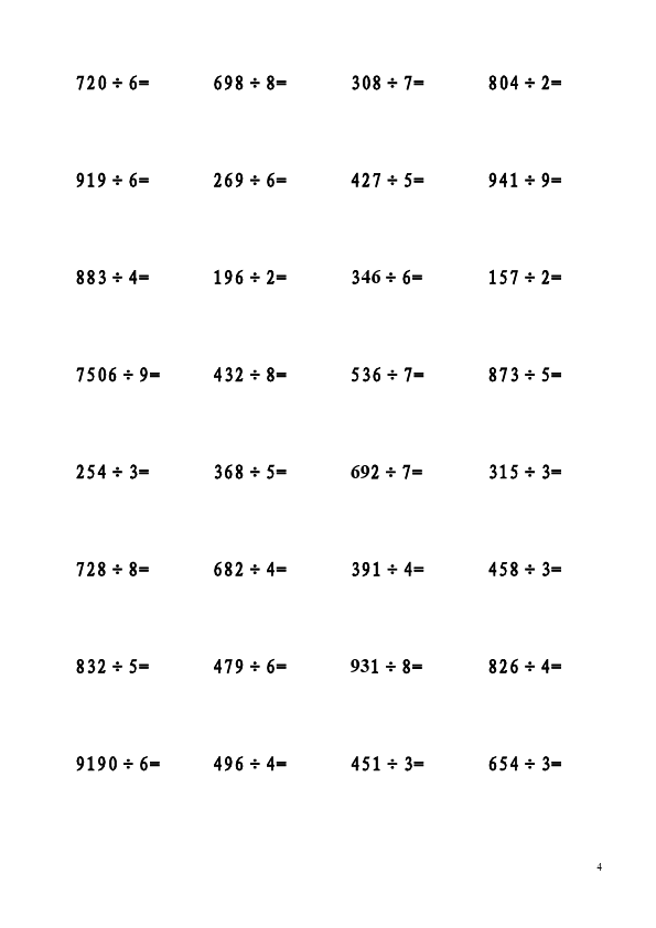三年级下册数学（人教版）1000题除数是一位数的除法单元检测试卷第4页