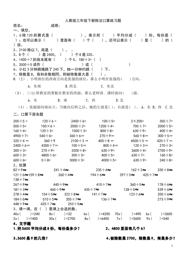 三年级下册数学（人教版）除数是一位数的除法:口算除法课堂练习试题第1页