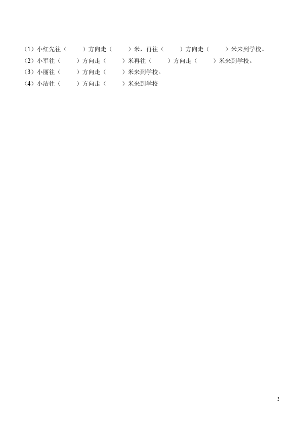 三年级下册数学（人教版）除数是一位数的除法:口算除法课堂练习试题第3页