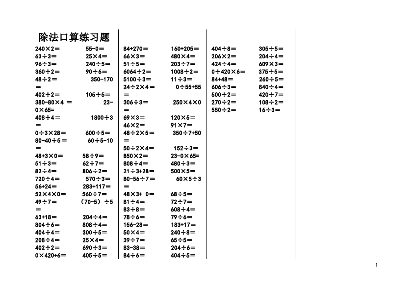 三年级下册数学（人教版）除数是一位数的除法:口算除法测试题第1页