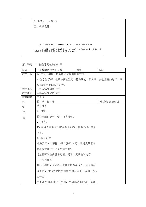 三年级下册数学（人教版）数学《第二单元:除数是一位数的除法》下载1第3页