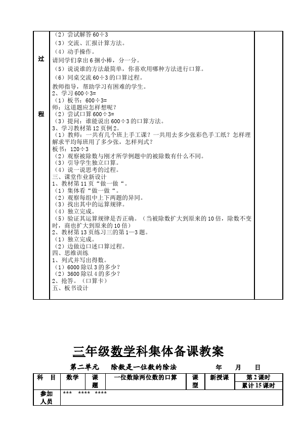 三年级下册数学（人教版）数学《第二单元:除数是一位数的除法》下载10第2页