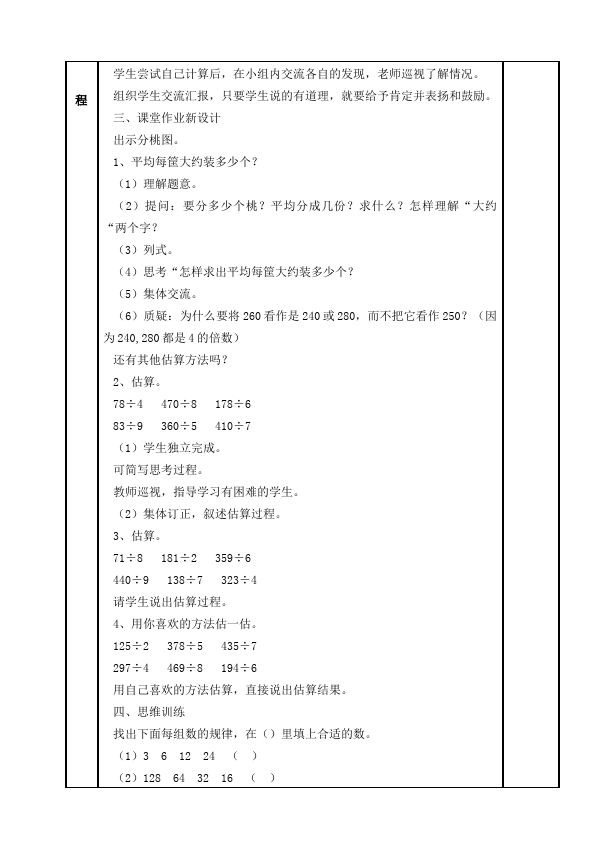 三年级下册数学（人教版）数学《第二单元:除数是一位数的除法》下载10第4页