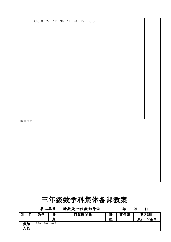 三年级下册数学（人教版）数学《第二单元:除数是一位数的除法》下载10第5页