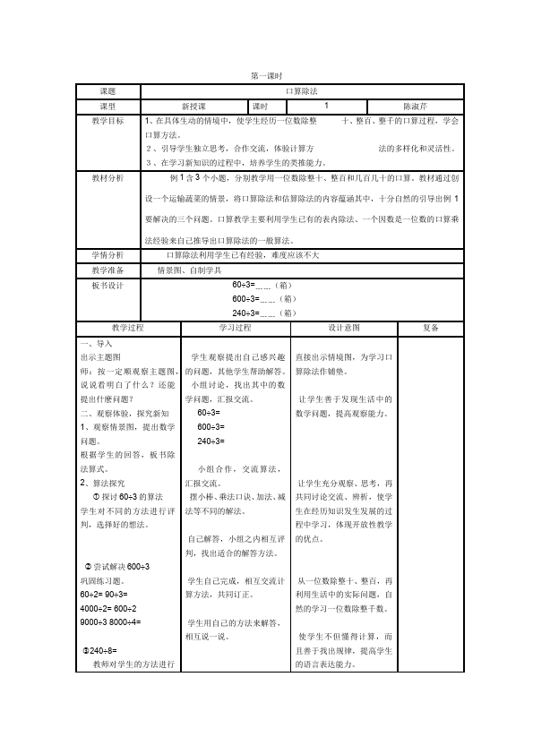 三年级下册数学（人教版）数学《第二单元:除数是一位数的除法》下载9第1页