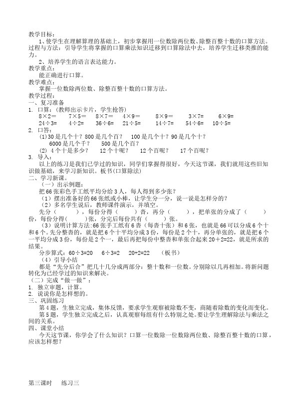 三年级下册数学（人教版）数学《第二单元:除数是一位数的除法》下载13第3页