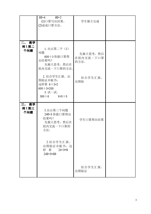 三年级下册数学（人教版）数学《第二单元:除数是一位数的除法》下载12第3页