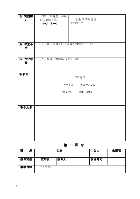 三年级下册数学（人教版）数学《第二单元:除数是一位数的除法》下载12第4页