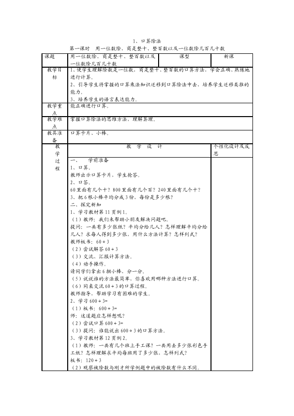 三年级下册数学（人教版）数学《第二单元:除数是一位数的除法》下载2第1页