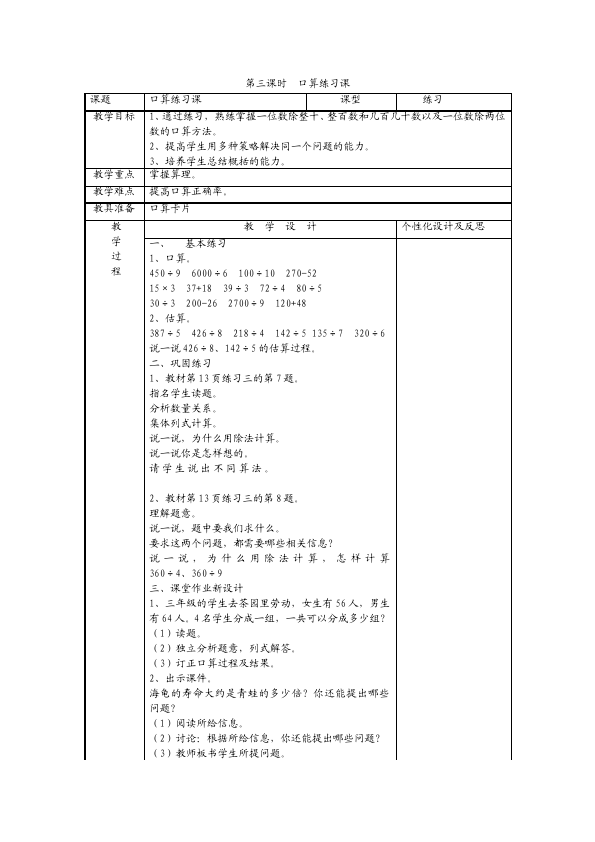 三年级下册数学（人教版）数学《第二单元:除数是一位数的除法》下载2第4页