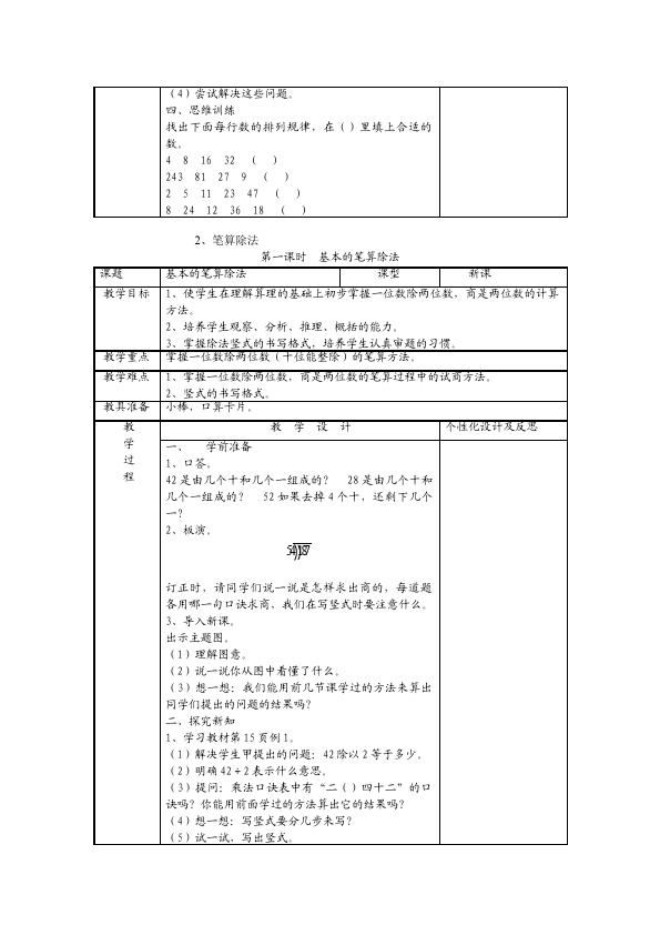 三年级下册数学（人教版）数学《第二单元:除数是一位数的除法》下载2第5页