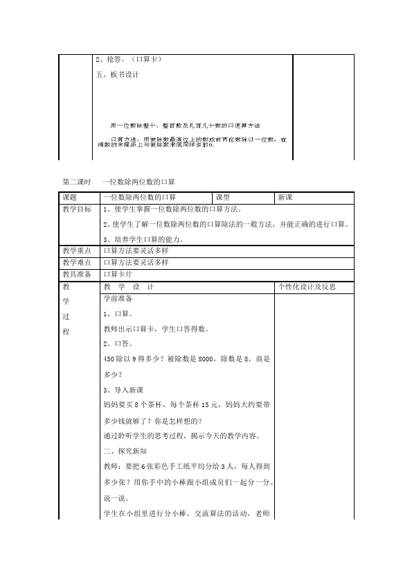 三年级下册数学（人教版）数学《第二单元:除数是一位数的除法》下载11第3页