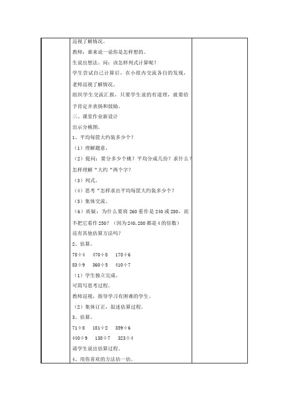 三年级下册数学（人教版）数学《第二单元:除数是一位数的除法》下载11第4页